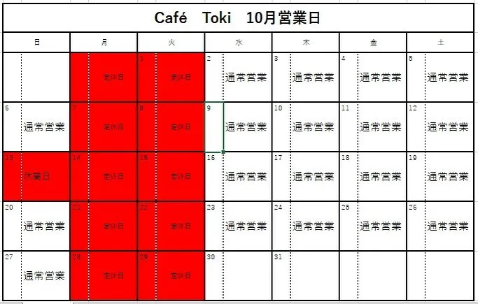 『10月営業日』のお知らせ🐈‍⬛