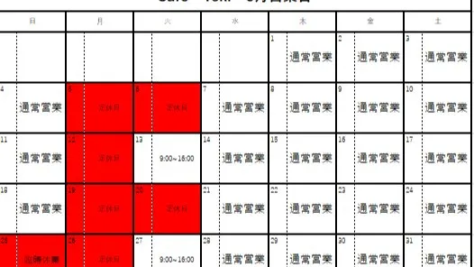 『５月営業日』お知らせ🐈