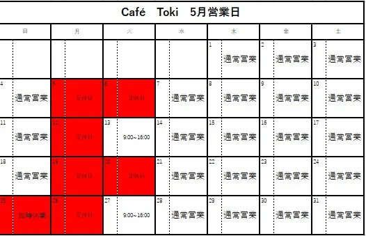 『５月営業日』お知らせ🐈