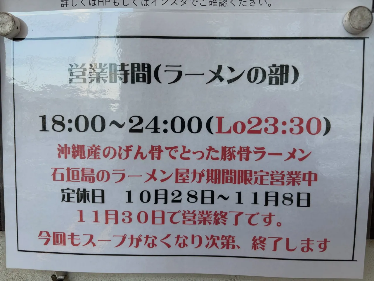 🍜🌺 期間限定！石垣島ラーメン営業中 🌺🍜