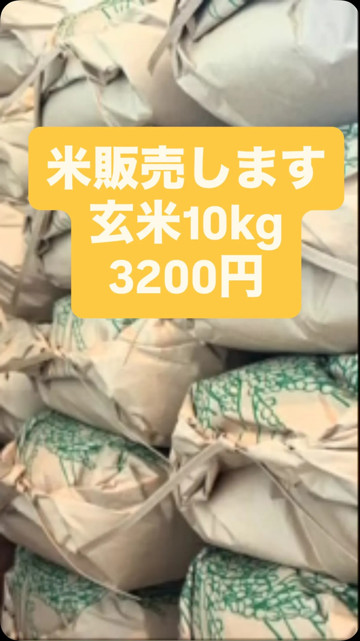 米販売します